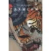 Image de Fables : intégrale. Vol. 1 en occasion ou reconditionné