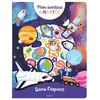 Image de Mon aventure aimantee - l'espace Mel Matthews (Illustration)