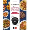 Image de 50 recettes au Cookeo infinity : le combo inédit de l'air fryer et du Cookeo !