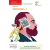 Image de Emile Zola, J'accuse... ! : 2de, littérature d'idées