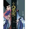 Image de Le clan des Otori. Vol. 5. Les neiges de l'exil. Deuxième partie