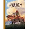 Image de Hoka Hey!