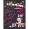 Image de The Lapins CrÃ©tins - Tome 4 - Gribouillages