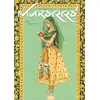 Image de Muraqqa' - Tome 1 - VÃªtue Par Le Ciel