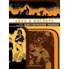 Image de Love & Rockets - Tome 4 - Diastrophisme Humain