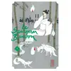 Image de Samourai Bambou (le) Vol.8 - EIFUKU Issei en occasion ou reconditionné