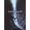 Image de Sanctuaire Tome 2 - Le Puits Des AbÃ®mes