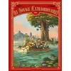 Image de Le Voyage Extraordinaire - Tome 1 - Cycle 1 - Le Trophée Jules Verne - 1/3