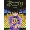 Image de Mujirushi ou Le signe des rêves (Tome 2) - Naoki Urasawa, Ilan Nguyên en occasion ou reconditionné