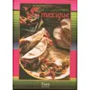 Image de La cuisine du Mexique - Sylvie Girard en occasion ou reconditionné