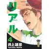 Image de Real Vol.4 - INOUE Takehiko en occasion ou reconditionné