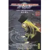 Image de Galaxy Express 999 Vol.10 - MATSUMOTO Leiji en occasion ou reconditionné