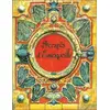 Image de Secrets d'Emerveille - Laurence Germain, Yannig Germain en occasion ou reconditionné