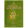 Image de L'epouvanteur - Tome 9 - Grimalkin Et L'épouvanteur