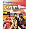 Image de Babymother