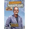 Image de Man Made Home - Series 1 & 2
