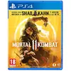 Image de Mortal Kombat 11 PS4