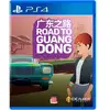 Image de Route vers le Guangdong PS4