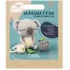 Image de Ma peluche en crochet koala