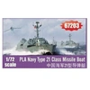 Image de Pla Navy Type 21 Class Missile Boat - 1:72e - I Love Kit