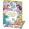 Image de Créatures fantastiques à colorier