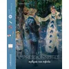 Image de Les impressionnistes expliqués aux enfants