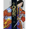 Image de Le clan des otori