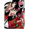 Image de Gambling school - Tome 14