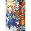 Image de Dr. stone - Tome 03