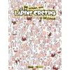 Image de The lapins crétins - Tome 02
