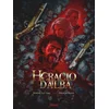 Image de Horacio d'alba - intégrale