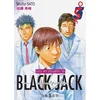 Image de Give my regards to black jack - Tome 03
