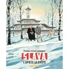 Image de Slava - Tome 1 - après la chute