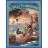 Image de Le voyage extraordinaire - Tome 04
