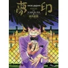 Image de Mujirushi ou le signe des rêves