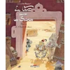 Image de Le Vent dans les Sables Tome 4 : Le Chant des dunes