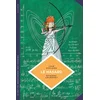 Image de La petite bédéthèque des savoirs - Tome 6 - le hasard. une approche mathématique.