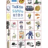 Image de Tokyo sanpo