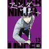 Image de Under ninja - Tome 13