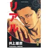 Image de Real Tome 1