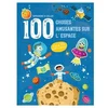 Image de L'espace - apprendre et coller 100 choses amusantes sur