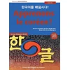 Image de Apprenons le coréen ! manuel a2-b1 2e édition