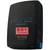 Image de Sony Super Big Plush Peluche Playstation 2 42 cm