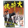 Image de Come Drink with Me [Edizione: Regno Unito] [Blu-Ray] [Import] en occasion ou reconditionné
