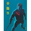 Image de Tebori - Tome 3 - Tebori - tome 3 en occasion ou reconditionné