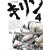 Image de Kirin - Tome 4 (4) en occasion ou reconditionné
