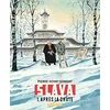 Image de Slava - Tome 1 - Après la chute en occasion ou reconditionné