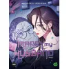 Image de Marry my husband - Tome 2 en occasion ou reconditionné