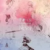 Image de Devolver Digital Gris - Neva Collectors Edition - Switch