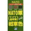 Image de Mr.Hobby CS-602 CS602 Tank Colors for NATO 3x18ml